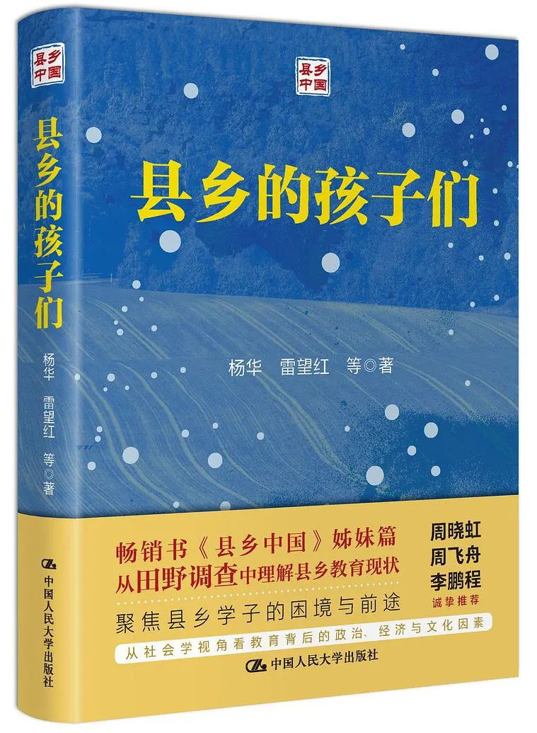 推书网推荐一本极硬核社科书籍：不要让县中继续败给“超级中学”！