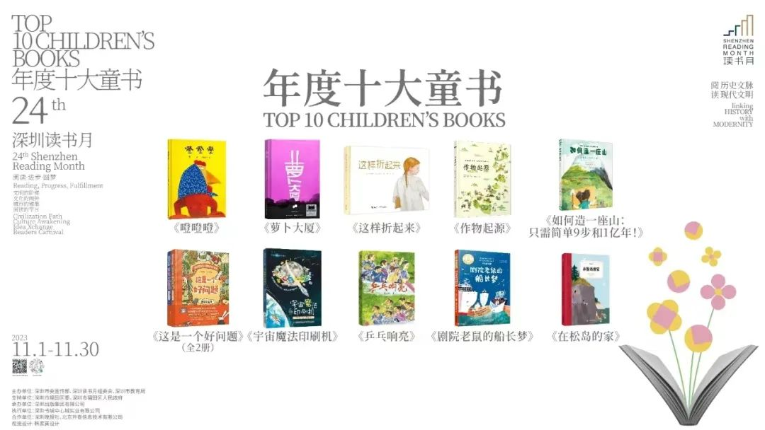 《萝卜大厦》荣获深圳读书月“年度十大童书”殊荣