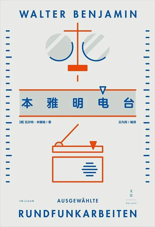 推书网2023年12月01日分享书籍：本雅明电台、不确定时代的质量管理