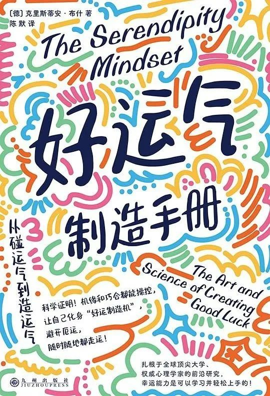 推书网2023年12月15日分享书籍：好运气制造手册、南荒有沛竹、水下之人