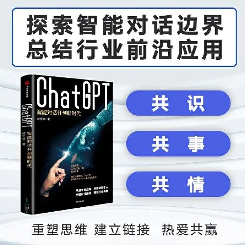 推书网2023年12月17日分享书籍：ChatGPT、抱歉，我动了你的脑子、不惧失去，不负相遇