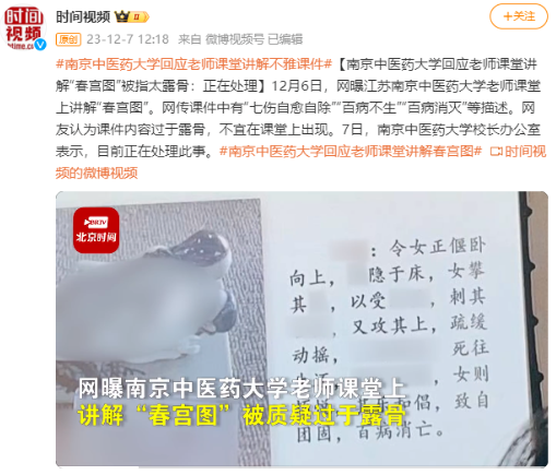 南京高校课堂惊现“春宫图”，现场画面全网疯传，网友：离谱！