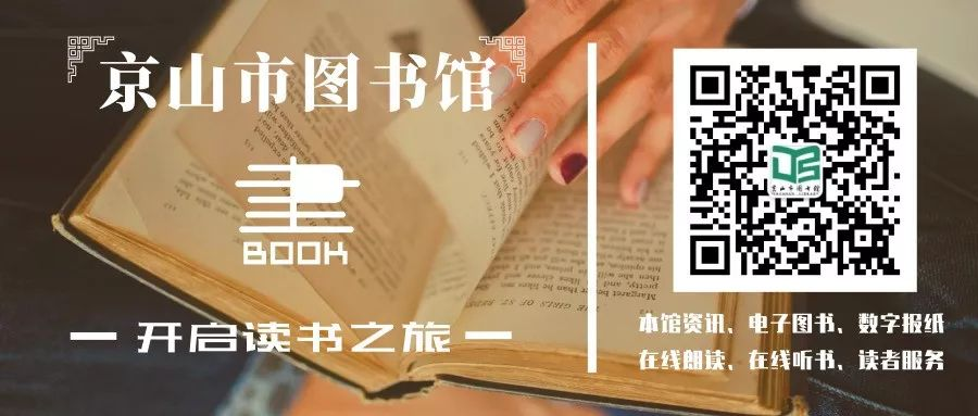 京山市图书馆关于2023年12月29日闭馆半天的通知