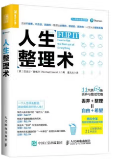 襄阳市图书馆馆长书单 · 第31期：不用很麻烦，也能让生活变得有仪式感