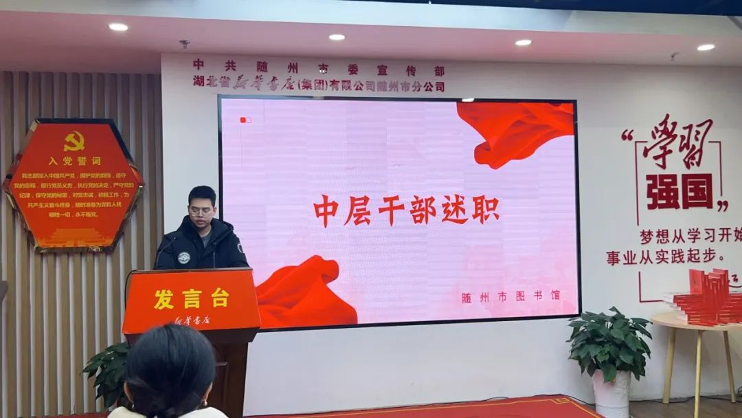 随州市图书馆召开2023年度考核民主测评会