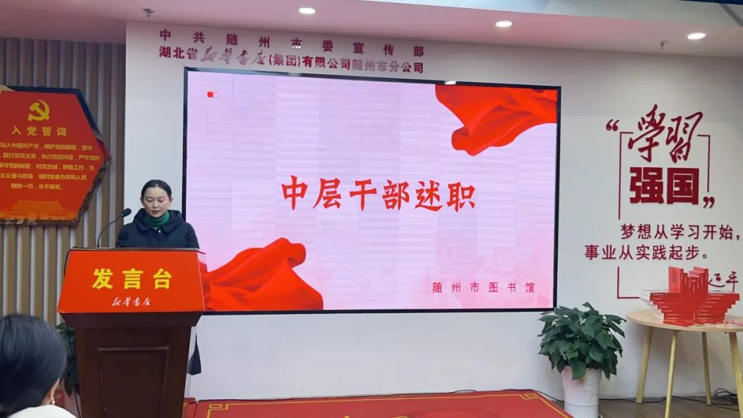 随州市图书馆召开2023年度考核民主测评会