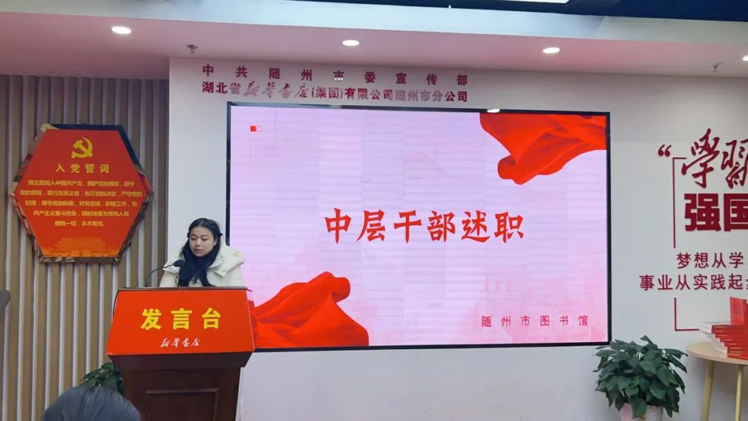 随州市图书馆召开2023年度考核民主测评会