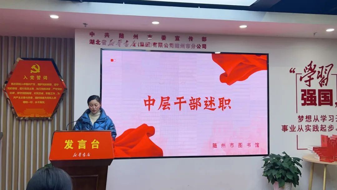 随州市图书馆召开2023年度考核民主测评会