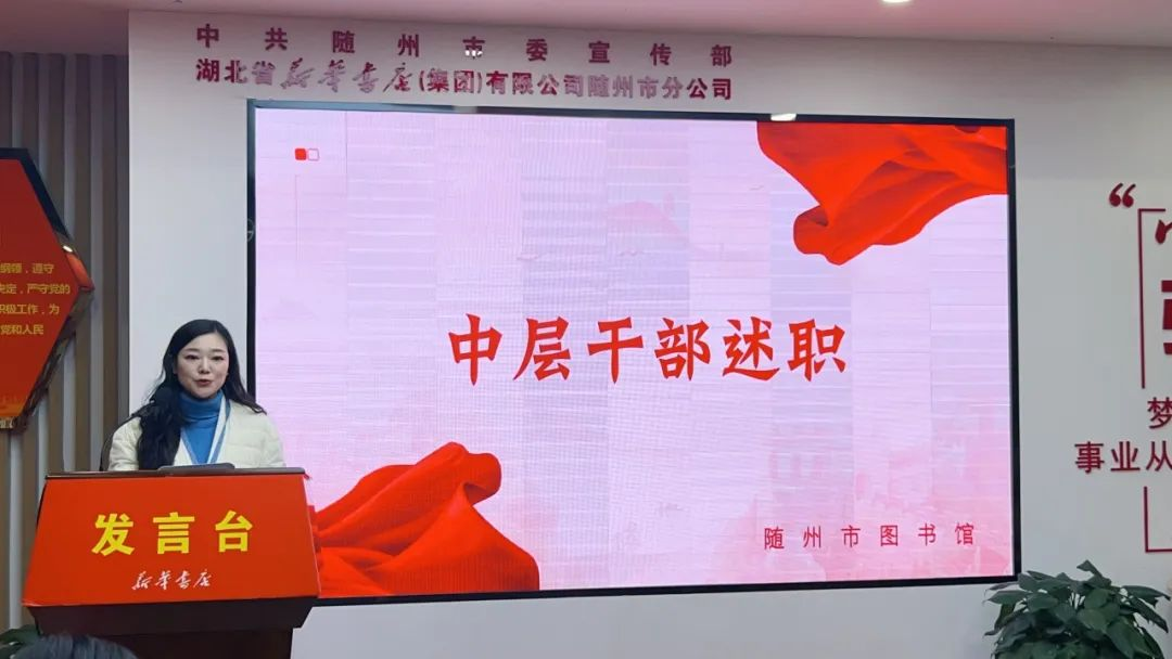 随州市图书馆召开2023年度考核民主测评会