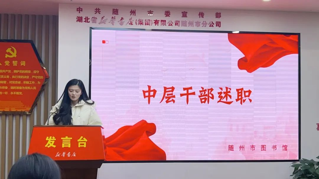 随州市图书馆召开2023年度考核民主测评会