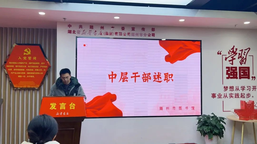 随州市图书馆召开2023年度考核民主测评会