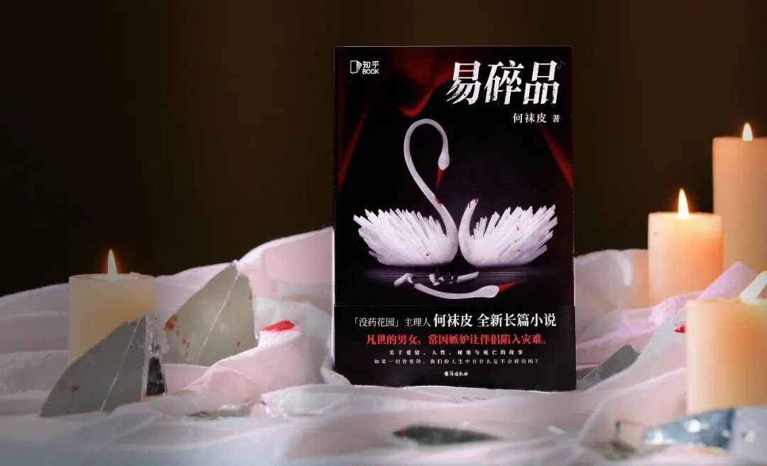 人性究竟有多易碎？《易碎品》这本国产悬疑高能到最后，后劲太大了！