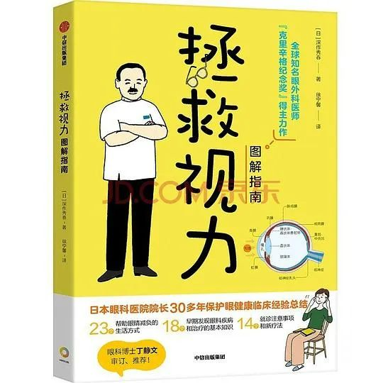 推书网2024年1月23日分享书籍：真爱假说、拯救视力图解指南、中国封建王朝周期性兴衰