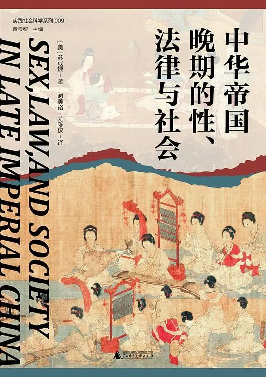 推书网2024年1月24日分享书籍：中国古代文学批评方法研究、中华帝国晚期的性、法律与社会、忠贞不贰