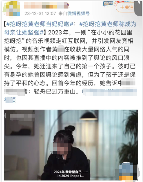 “挖呀挖”黄老师宣布生子喜讯，引全网群嘲：千万不要高估美貌红利！