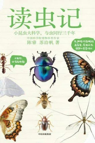 推书网2024年1月28日分享书籍：读虫记、读一页就上瘾的唐朝史、耳光响亮