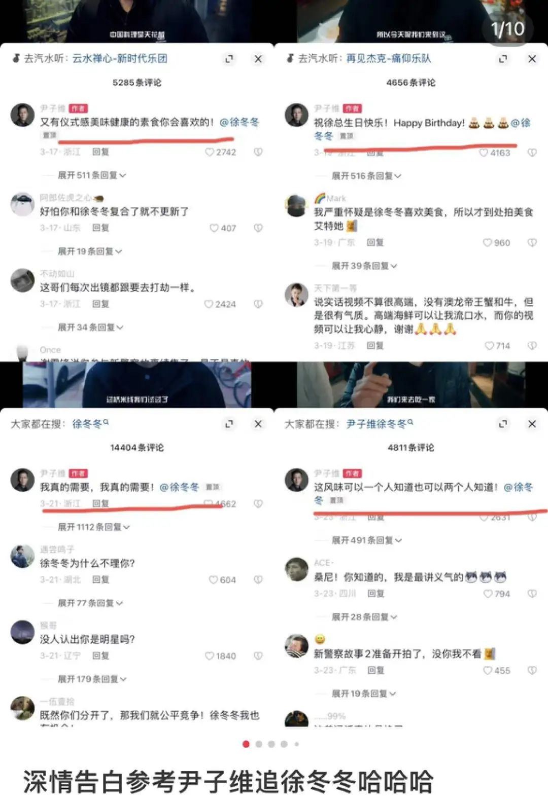 内娱第一深情的疯狂中年恋：徐冬冬和尹子维