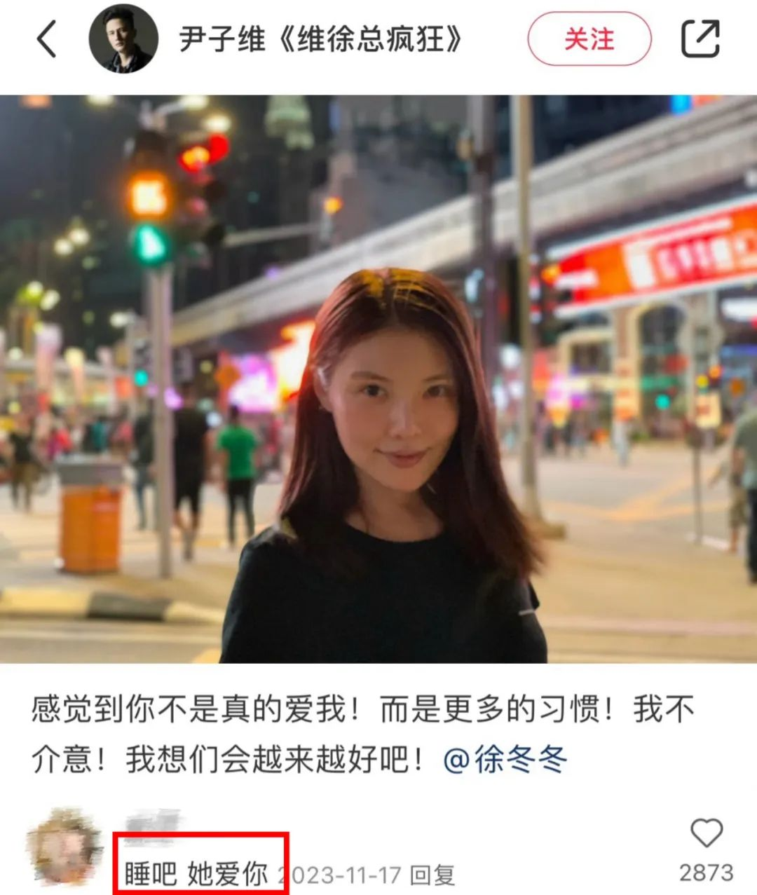 内娱第一深情的疯狂中年恋：徐冬冬和尹子维