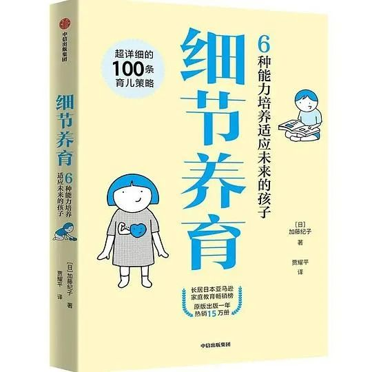 推书网2024年2月17日分享书籍：细节养育、战争的比价、自适力