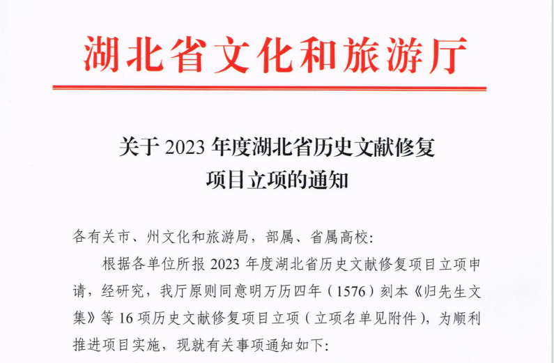襄阳市图书馆连续两年荣获省级历史文献修复项目立项