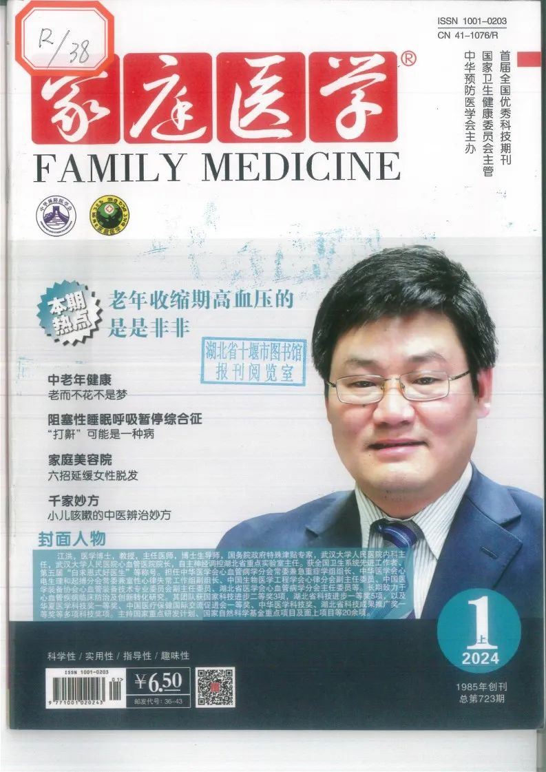 十堰市图书馆“佳期有约”期刊荐读（2024年第3期）