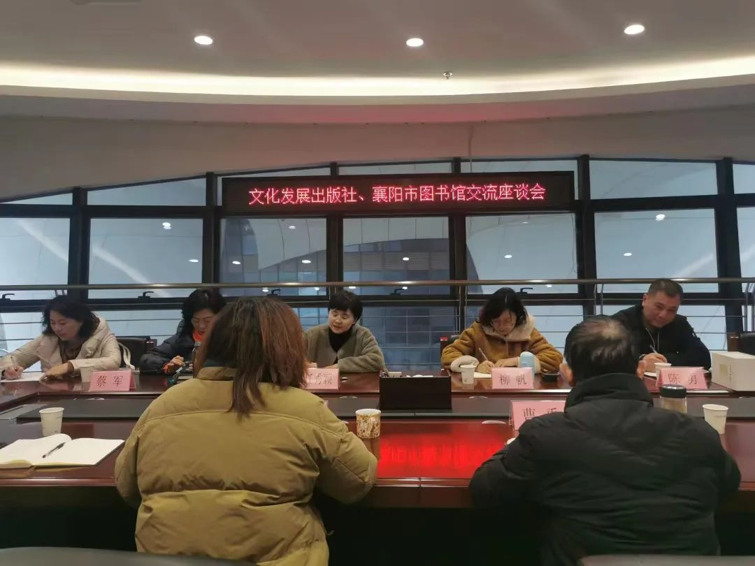 襄阳市图书馆积极对接知名出版社