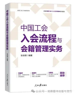 中国工会入会流程与会籍管理实务