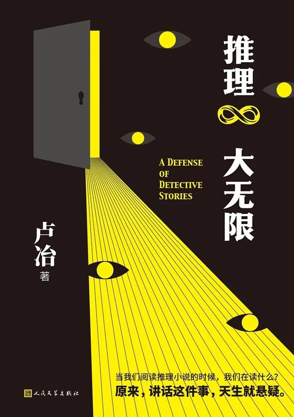 推理作为一种方法，从紫金陈的《长夜难明：双星》说起