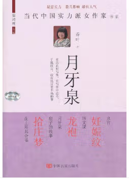 神农架林区图书馆馆长推荐书单 · 第1期：走进茅盾文学奖获奖作者专题——“以女性的柔软碰撞人世的坚硬”乔叶