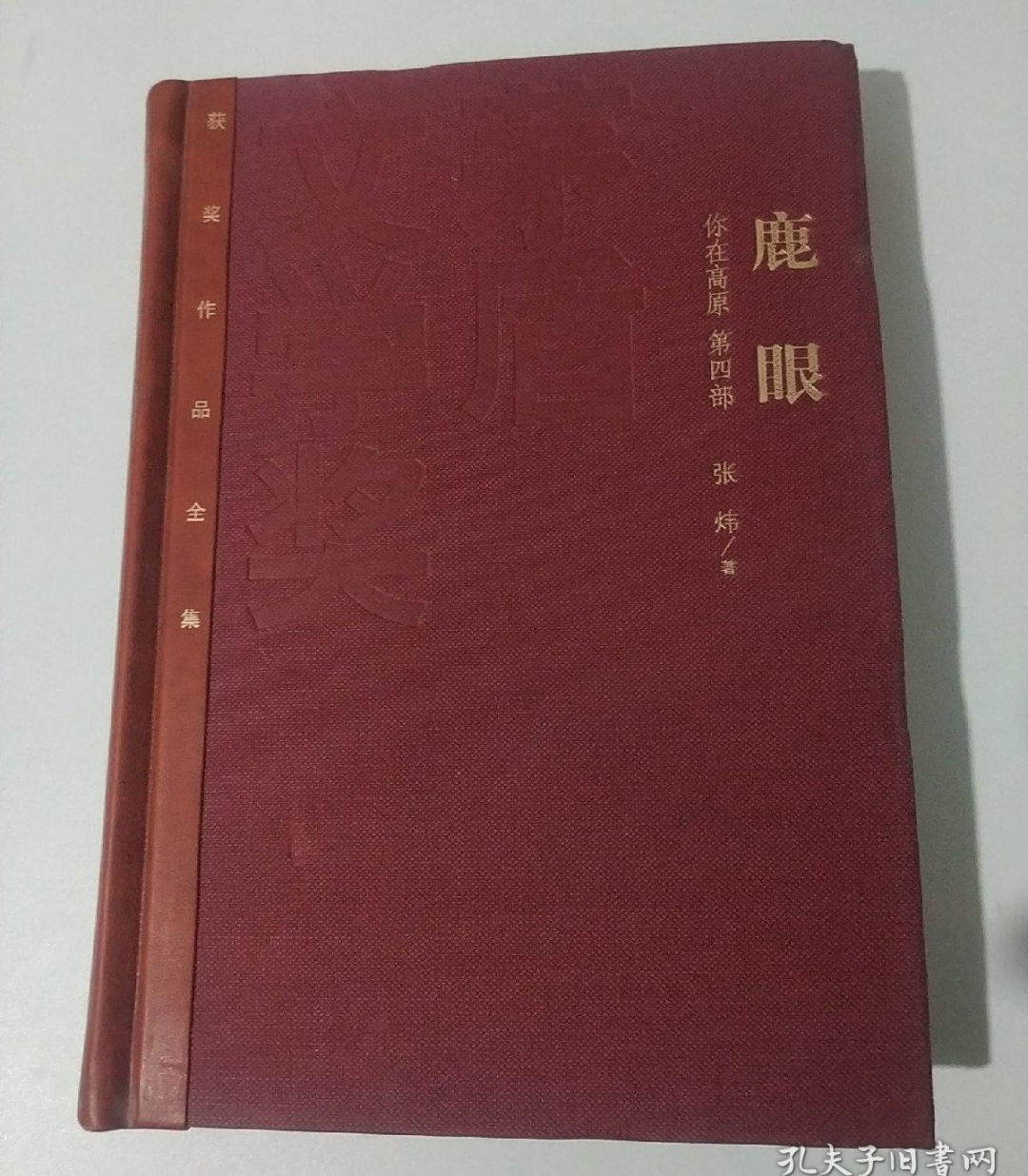 咸安区图书馆馆藏推荐第60期：《鹿眼》