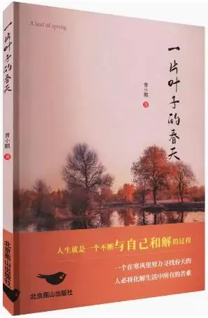 黄冈职业技术学院图书馆悦读时光：曹小鹏 一片叶子的春天