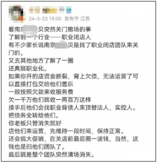 职业闭店人：这是今年最恶心的“塌房”事件，没有之一！