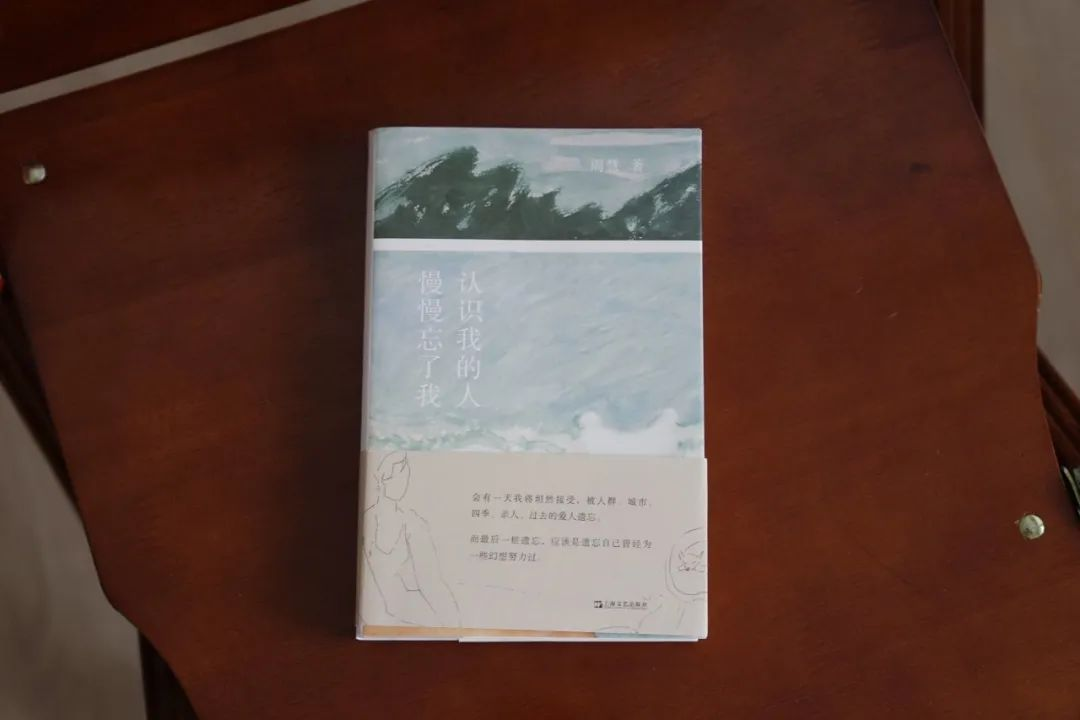 《认识我的人慢慢忘了我》读了7天，这本书我好喜欢！