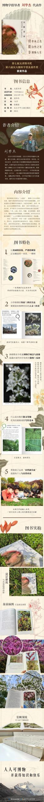 推书网新书推荐《天涯芳草》：博物学者刘华杰与植物的故事