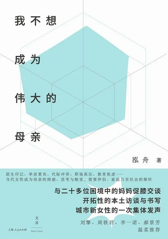 推书网2024年4月4日分享书籍：我不想成为伟大的母亲、乌托邦之后、心理学演义