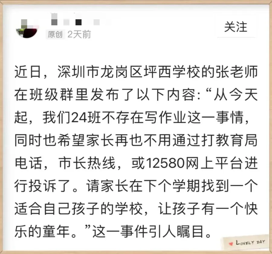 多次遭家长投诉，深圳一教师表态「不再布置作业」：“双减” 到底减掉了什么？
