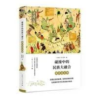 推书网2024年4月7日分享书籍：流氓、极道与国家主义者、碰撞中的民族大融合