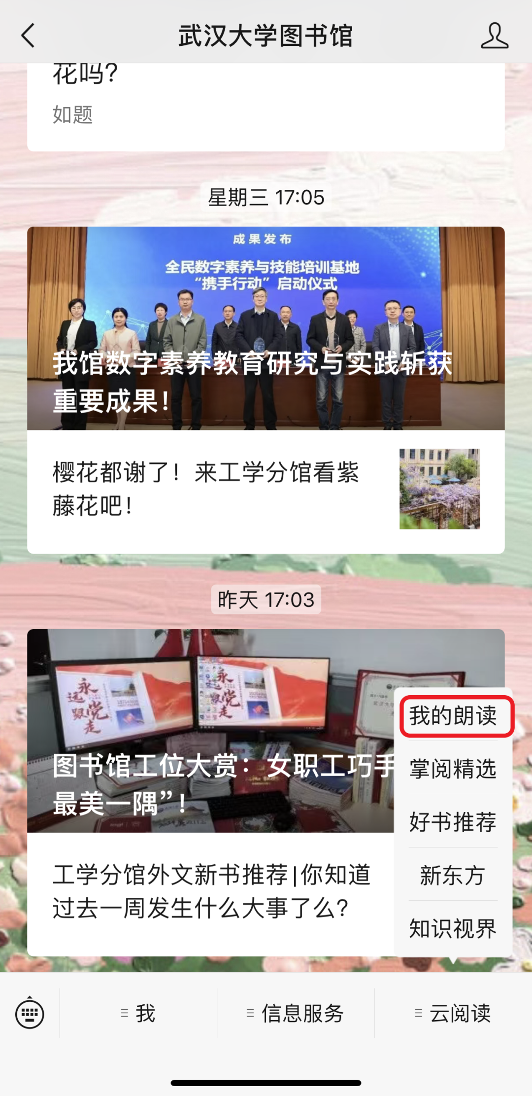 第六届武汉大学中华经典美文诵读大赛活力开赛！