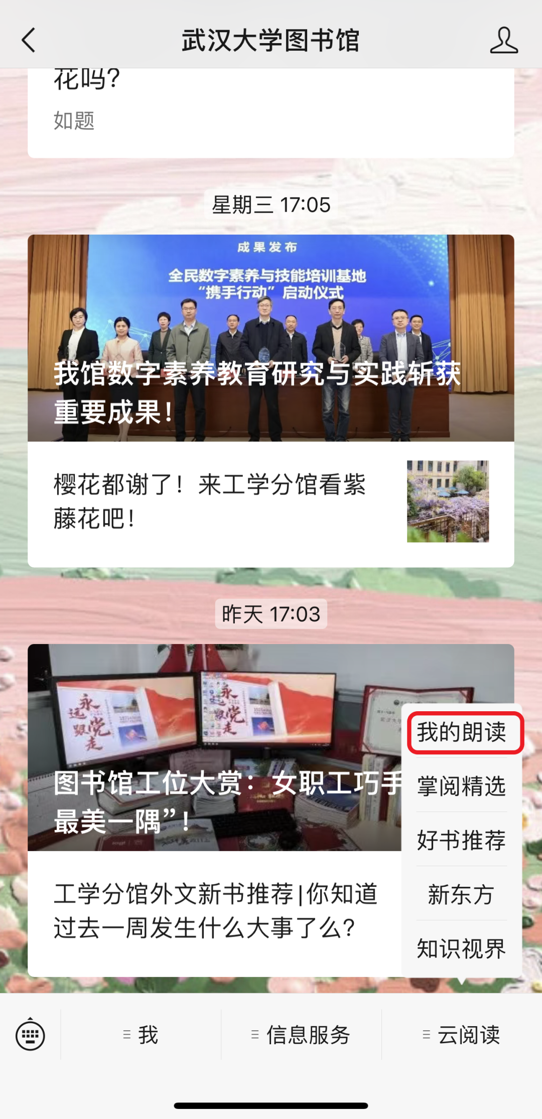 第六届武汉大学中华经典美文诵读大赛活力开赛！