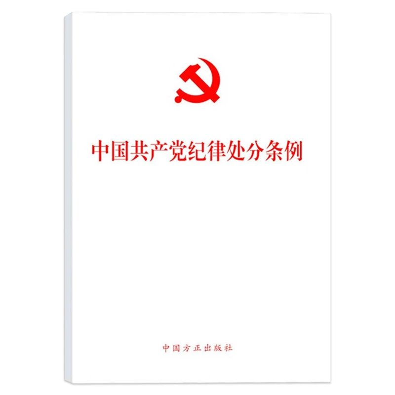 主题书单 | 助力全省党员干部深入开展党纪学习教育