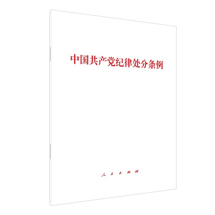 主题书单 | 助力全省党员干部深入开展党纪学习教育