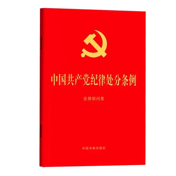 主题书单 | 助力全省党员干部深入开展党纪学习教育