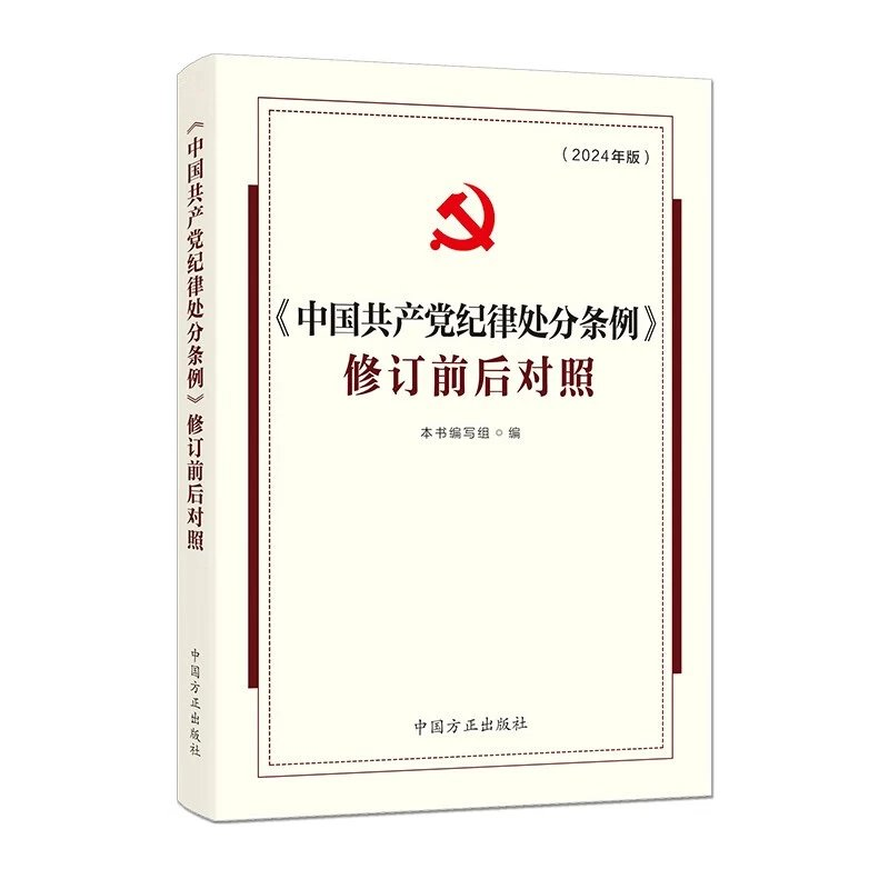 主题书单 | 助力全省党员干部深入开展党纪学习教育