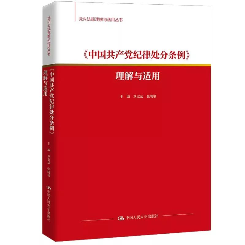 主题书单 | 助力全省党员干部深入开展党纪学习教育