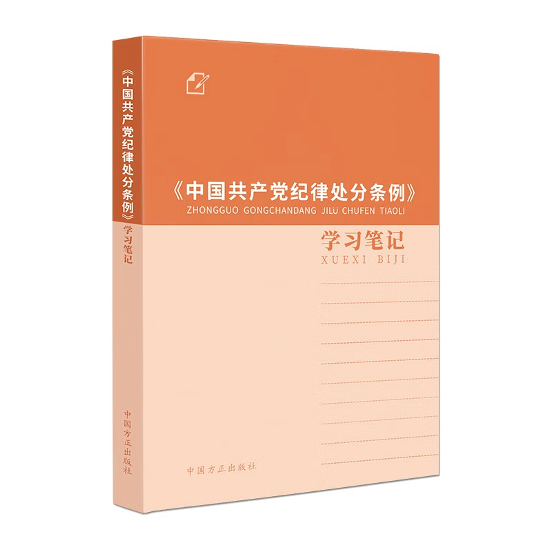 主题书单 | 助力全省党员干部深入开展党纪学习教育