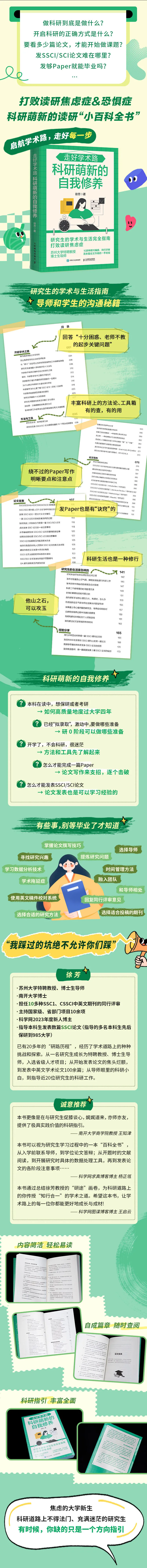 好书推荐：徐芳《走好学术路——科研萌新的自我修养》