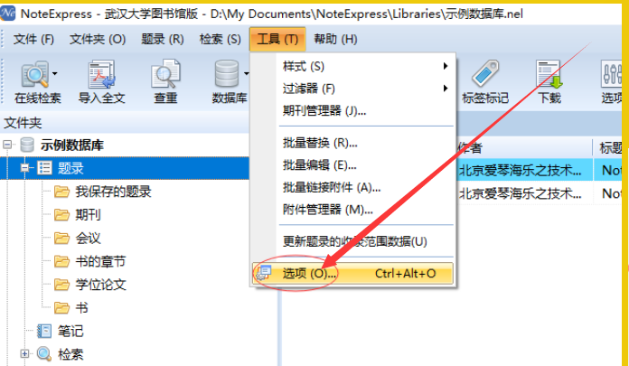 一篇指南帮您搞定NoteExpress文献管理软件七大难题