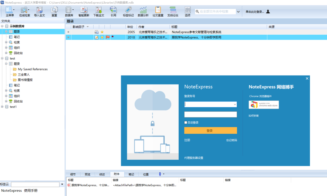 一篇指南帮您搞定NoteExpress文献管理软件七大难题