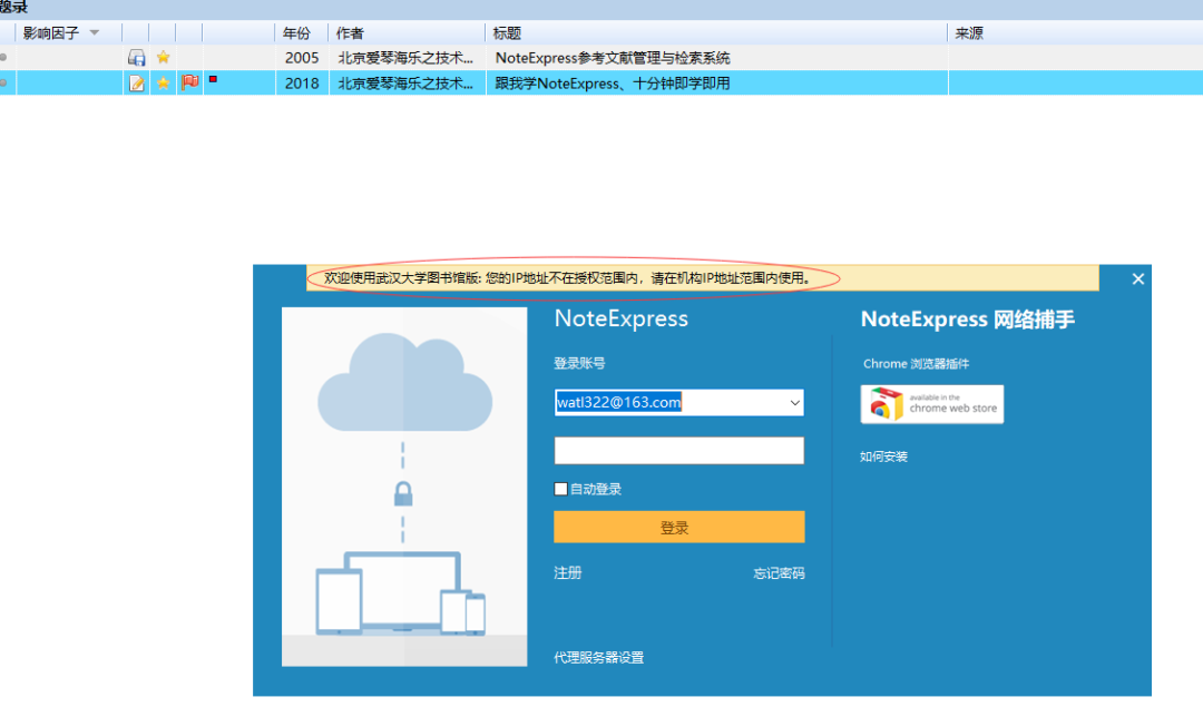 一篇指南帮您搞定NoteExpress文献管理软件七大难题