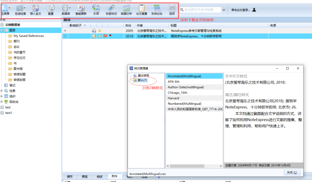 一篇指南帮您搞定NoteExpress文献管理软件七大难题